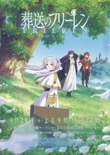 新聞広告.21 葬送のフリーレン 新聞広告.21 葬送のフリーレン