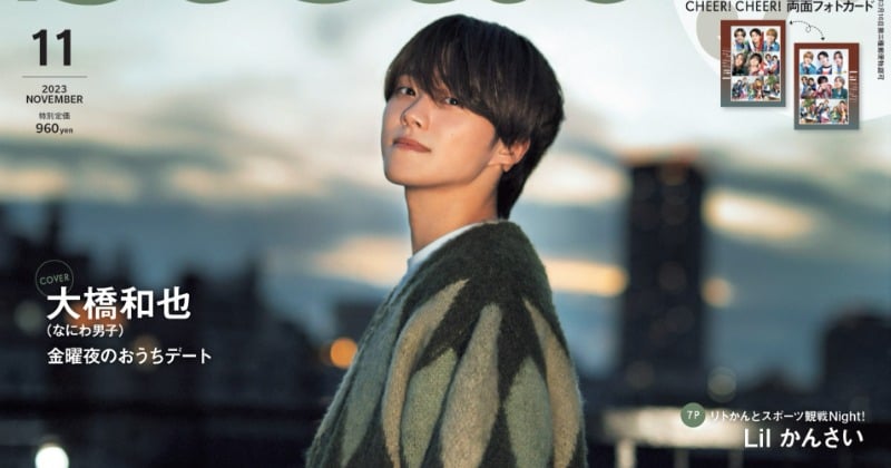 なにわ男子・大橋和也、いつもより大人っぽい雰囲気に 「金曜夜