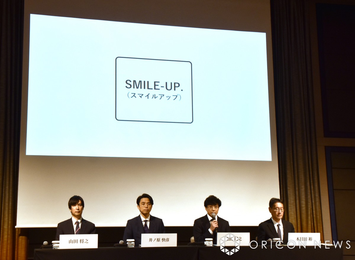 ジャニーズ事務所、社名「SMILE-UP.」に変更を発表 「喜多川氏と完全に