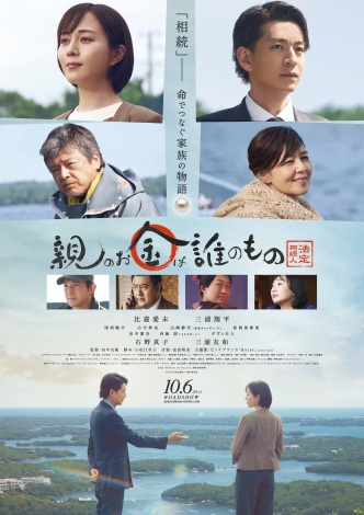 比嘉愛未・三浦翔平のダブル主演による映画『親のお金は誰のもの　法定相続人』10月6日公開 （C）2022「法定相続人」製作委員会 