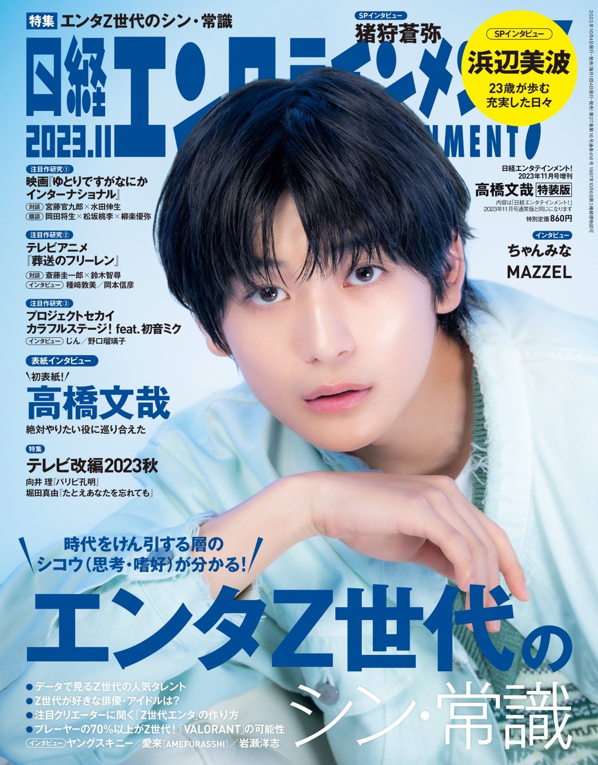 高橋文哉、GP帯初主演「しっかりと向き合いたい」 自身の「現在地」語る | ORICON NEWS