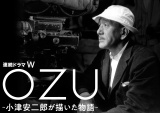 u36񓌋ۉfՁvTIFFV[YŏfwAh}W OZU `ÈY`E`x (C)WOWOW/| 