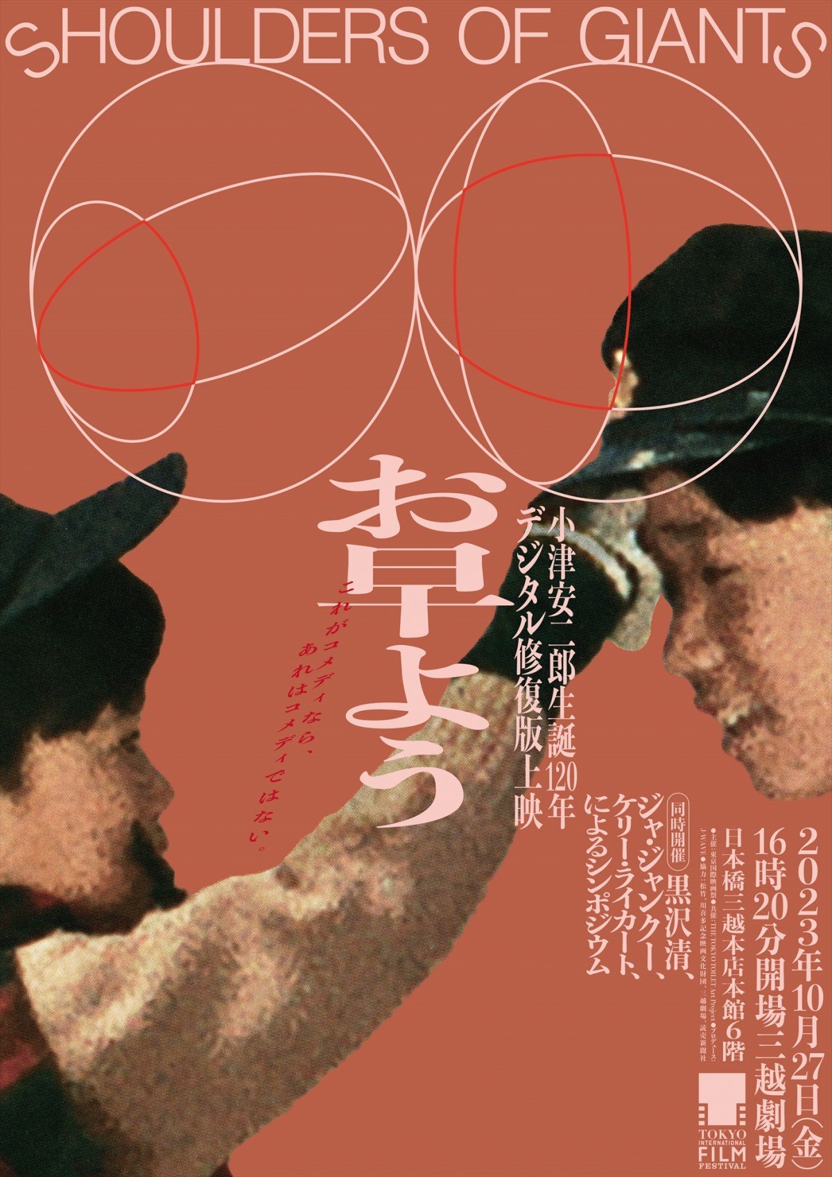 画像・写真 | 東京国際映画祭「小津安二郎生誕120年記念企画」をレクチャー ほぼ全作35本を網羅 9枚目 | ORICON NEWS