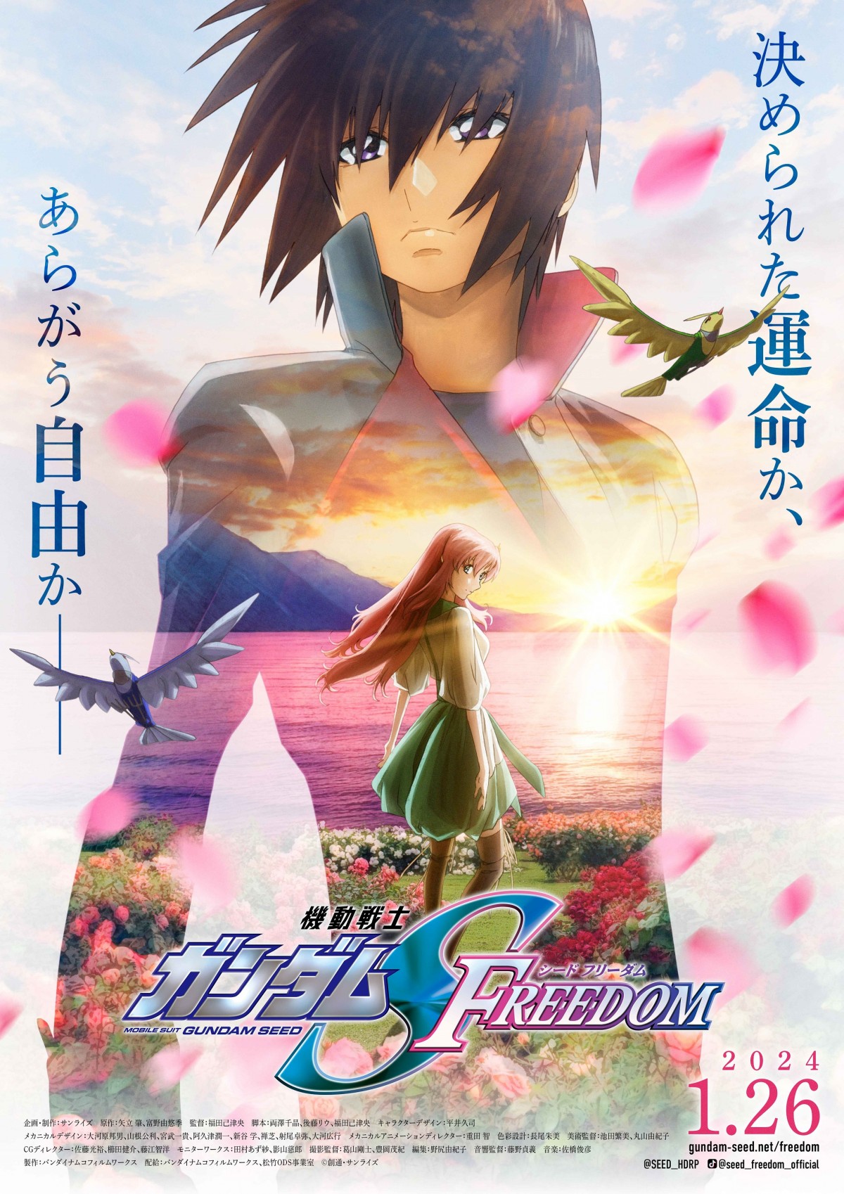 劇場版 機動戦士ガンダムSEED FREEDOM 入場者特典 キラ・ヤマト-