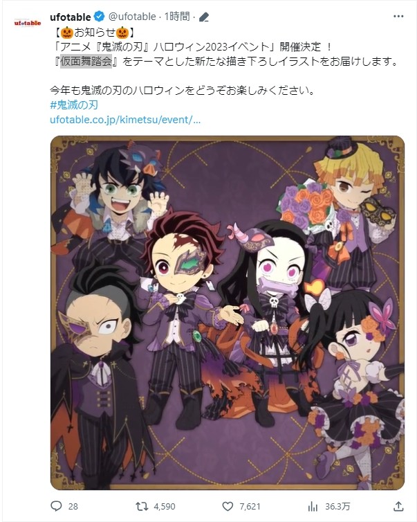 アニメ『鬼滅の刃』ハロウィンイベント開催決定 仮面舞踏会テーマの新 