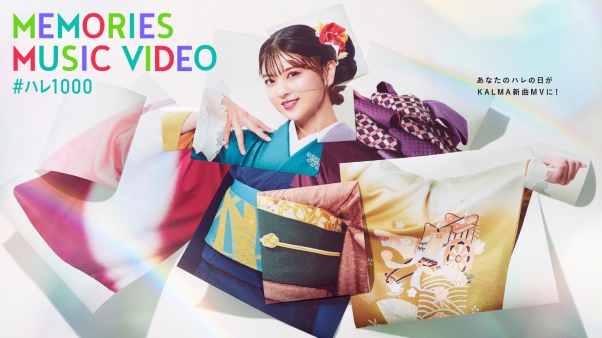 井桁弘恵、着物姿でMV出演決定 1000人の動画が一つにつながる作品に