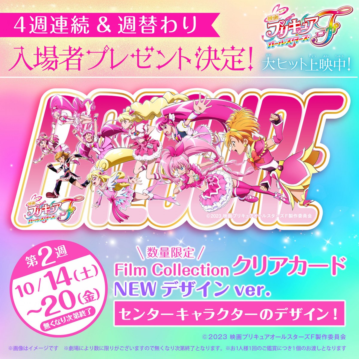 プリキュア展 入場特典 クリアカード ヒーリングっとプリキュア