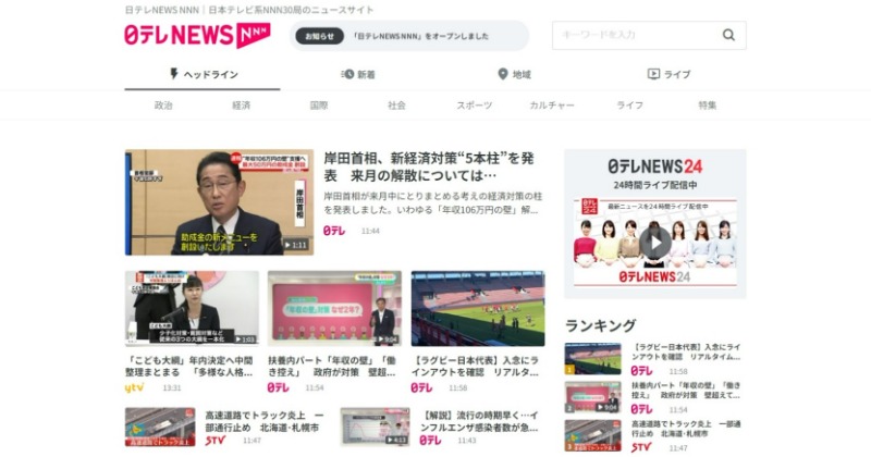 日テレ・NNNのニュースサイト「日テレ NEWS NNN