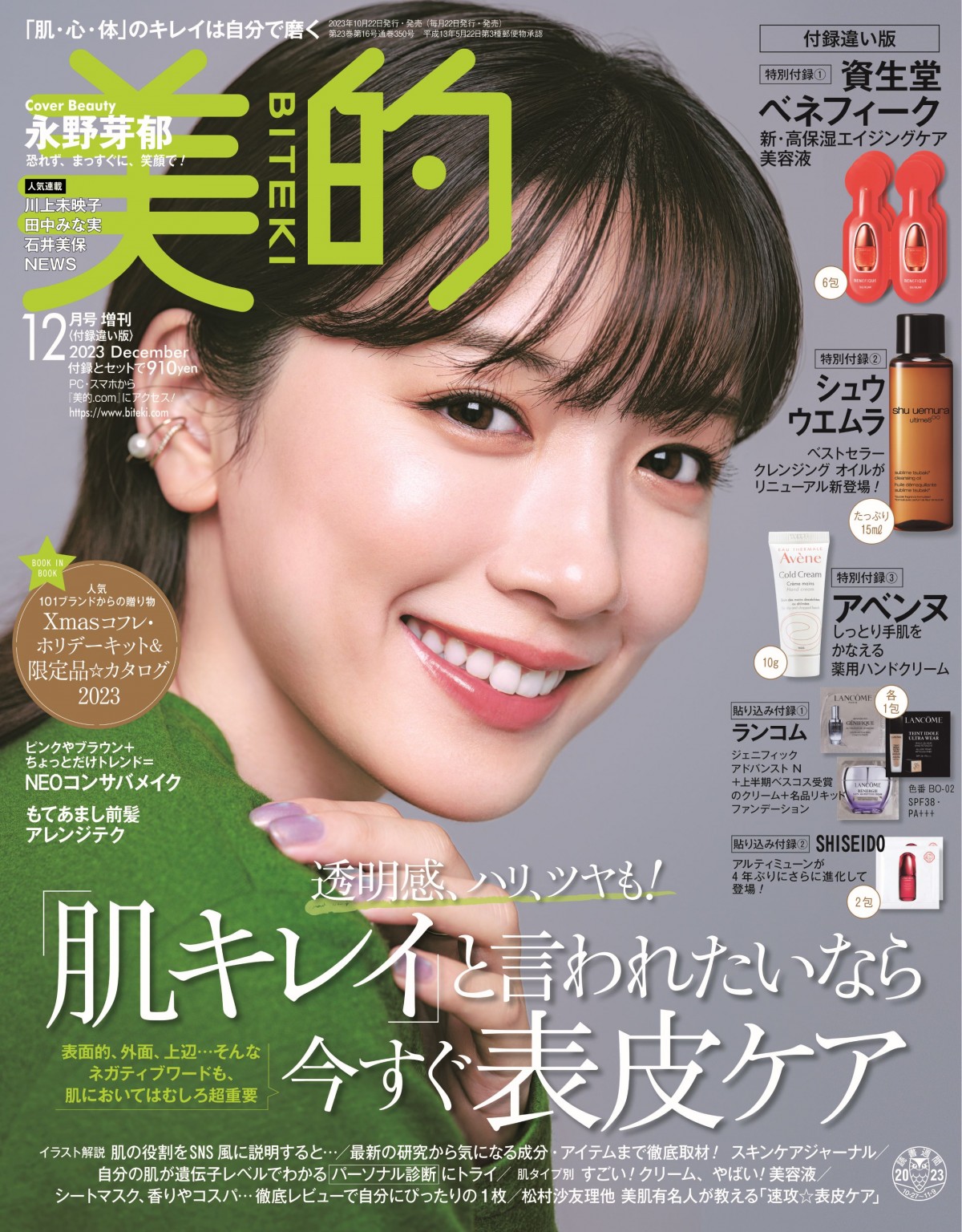 永野芽郁　雑誌 画像・写真 | 永野芽郁の“ナチュラルボーン美肌”に大接近 『美的』2パターン表紙でツヤ肌光る 3枚目 | ORICON NEWS