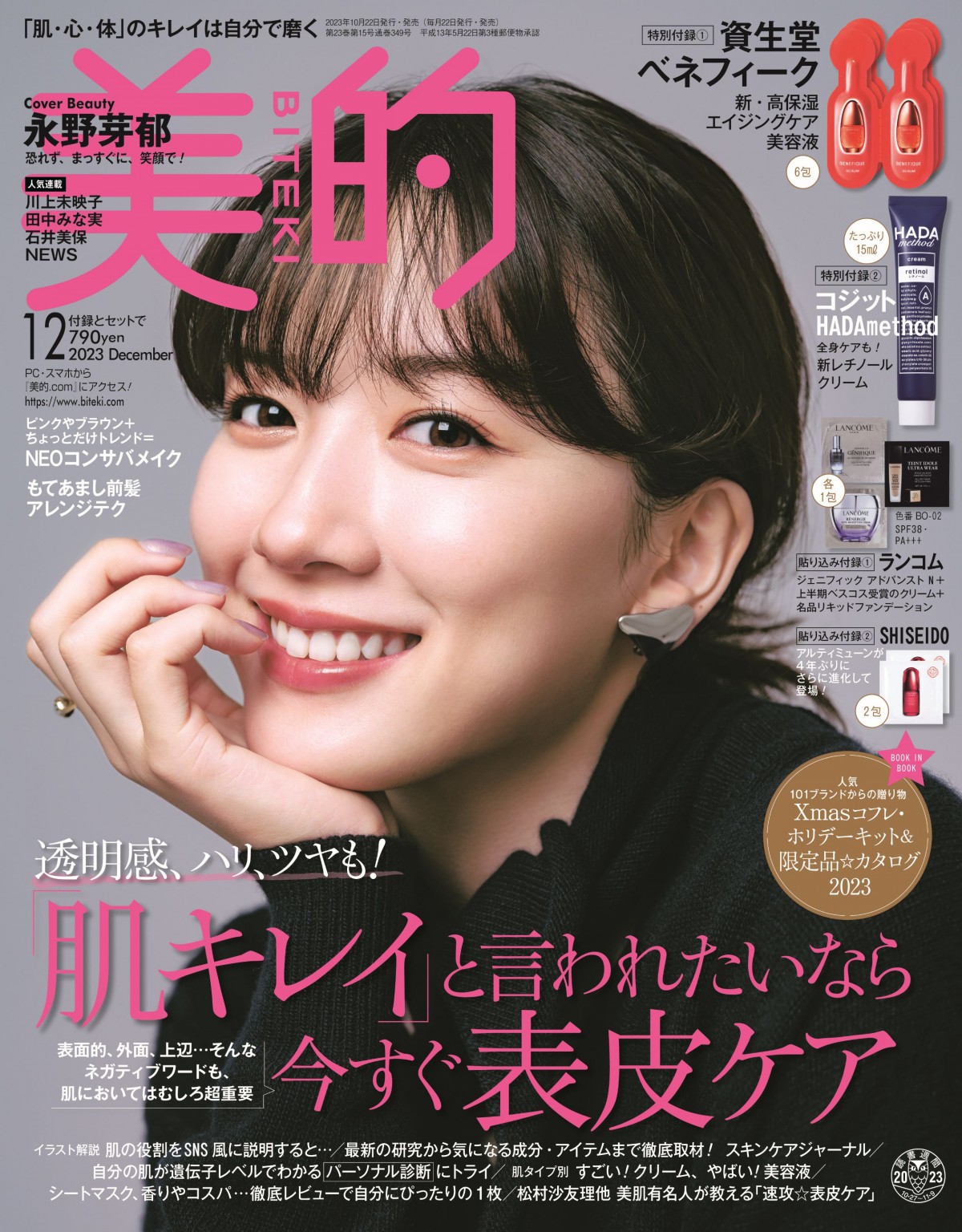 画像・写真 | 永野芽郁の“ナチュラルボーン美肌”に大接近 『美的』2パターン表紙でツヤ肌光る 2枚目 | ORICON NEWS