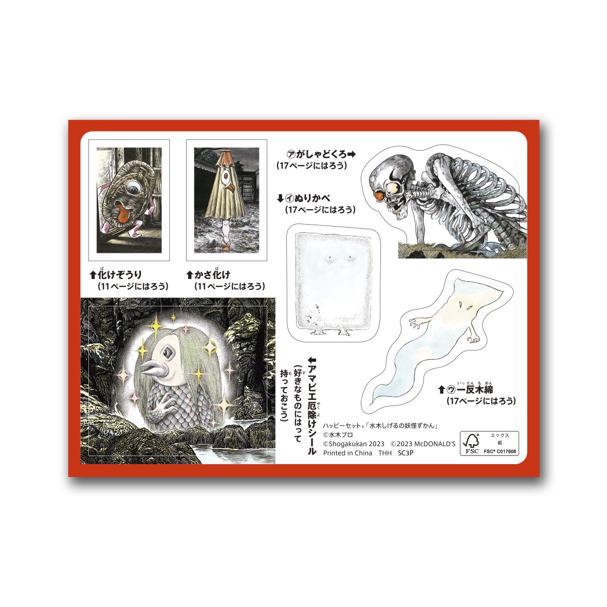 ハッピーセット、スマホと連動 ミニ図鑑「水木しげるの妖怪ずかん」が