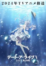 デート・ア・ライブV』2024年放送開始 PV公開で新キャラ・崇宮澪