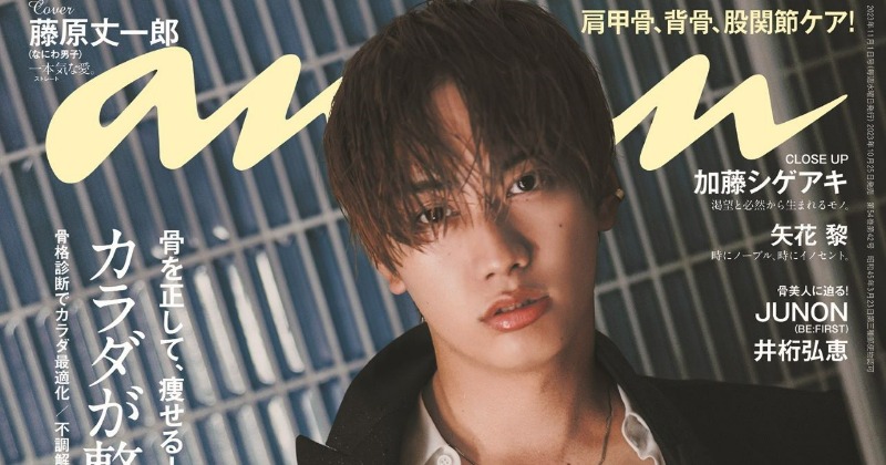 なにわ男子・藤原丈一郎、大人の色気まとった史上最高ボディ披露