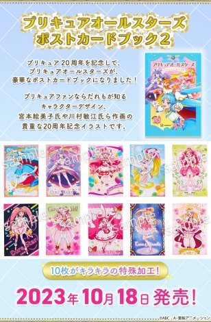 プリキュア　ブロマイド　ポストカード プリキュア ブロマイド ポストカード Amazon.co.jp: プリキュア
