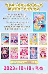 画像・写真 | 『プリキュア』ポストカード本が発売 オールスターズで10