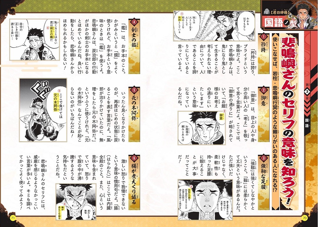 鬼滅の刃』日輪刀の材料「玉鋼」は貴重な素材だった！ 悲鳴嶼が