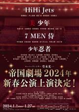 帝国劇場の2024年新春公演上演が決定 