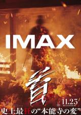 k앐ēŐVwxi1123Jj IMAXŃ|X^[iCj2023KADOKAWA iCjT.N GON Co.,Ltd@IMAX is a registered trademark of IMAX Corporation. 