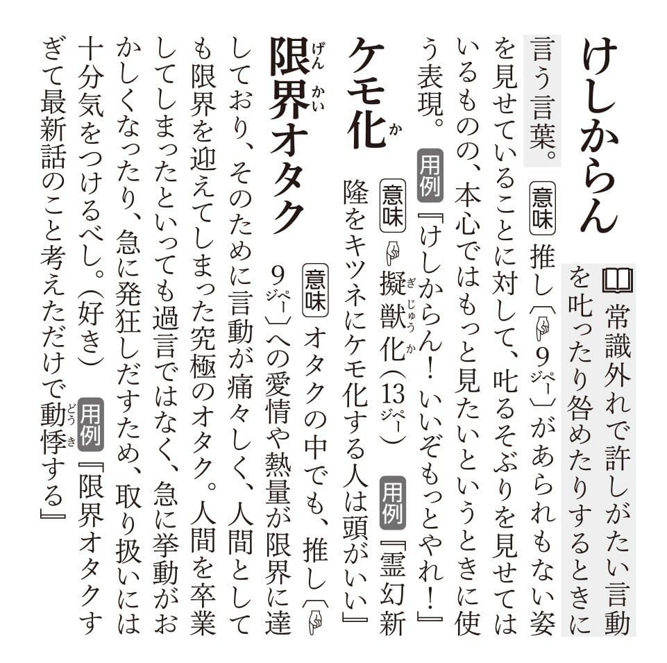 画像・写真 | 「こんな言葉もあるのか！」オタク用語の辞典が発売 7枚目 | ORICON NEWS