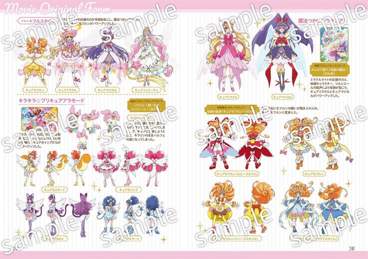 プリキュア』ファッション本発売へ 全78人のコスチューム秘密明かす