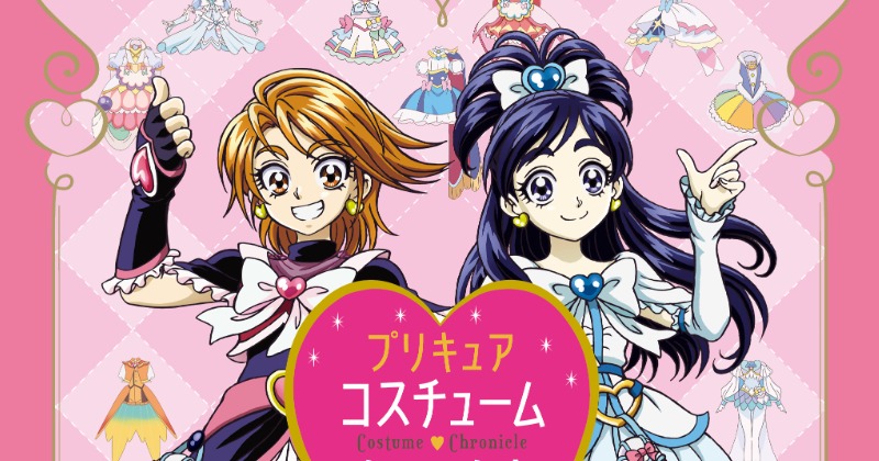 プリキュア』ファッション本発売へ 全78人のコスチューム秘密明かす