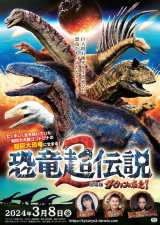 『恐竜超伝説2　劇場版ダーウィンが来た！』2024年3月8日公開決定 