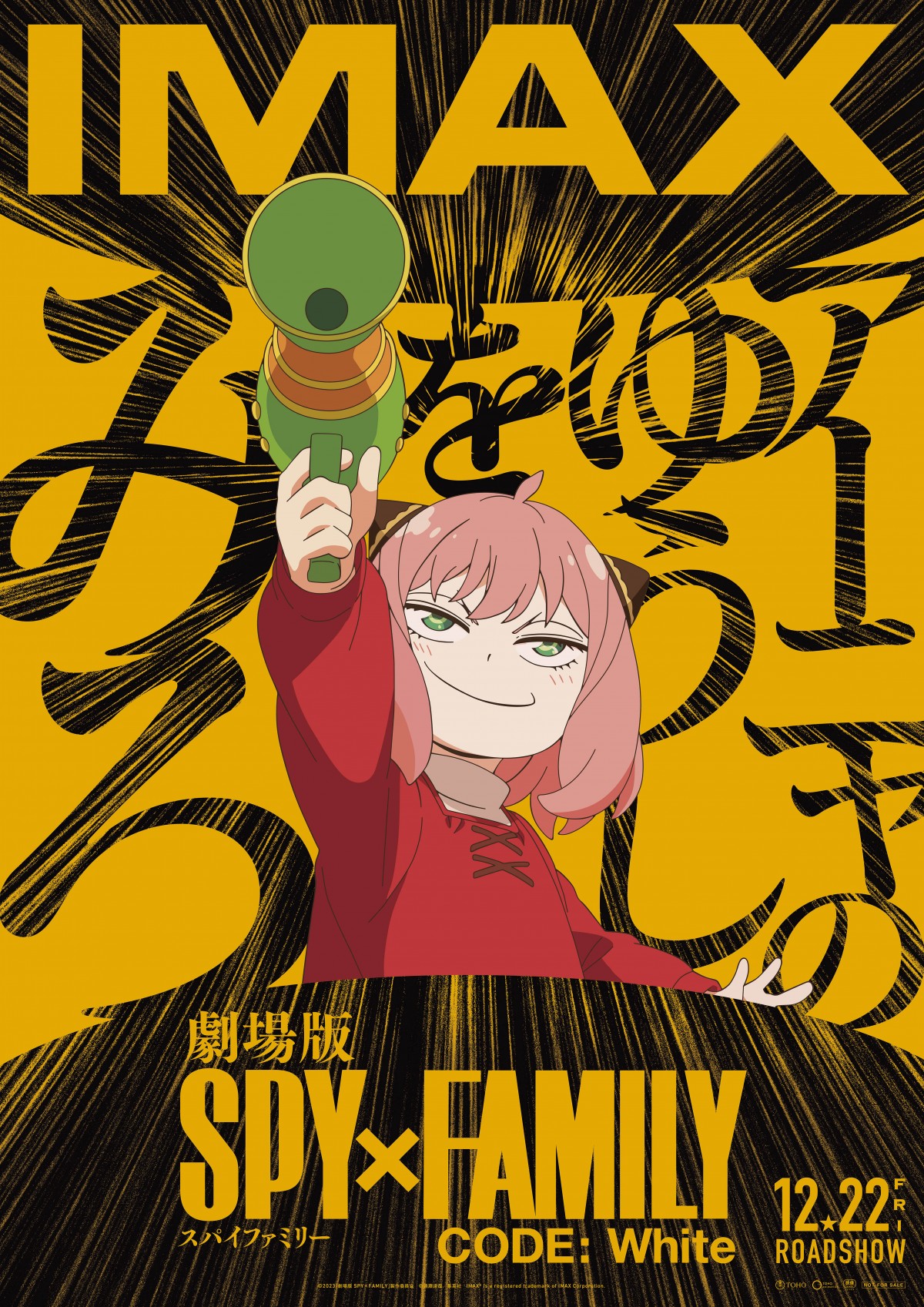 劇場版 SPY×FAMILY』IMAX版も公開へ 前売券の絵柄2種類解禁で