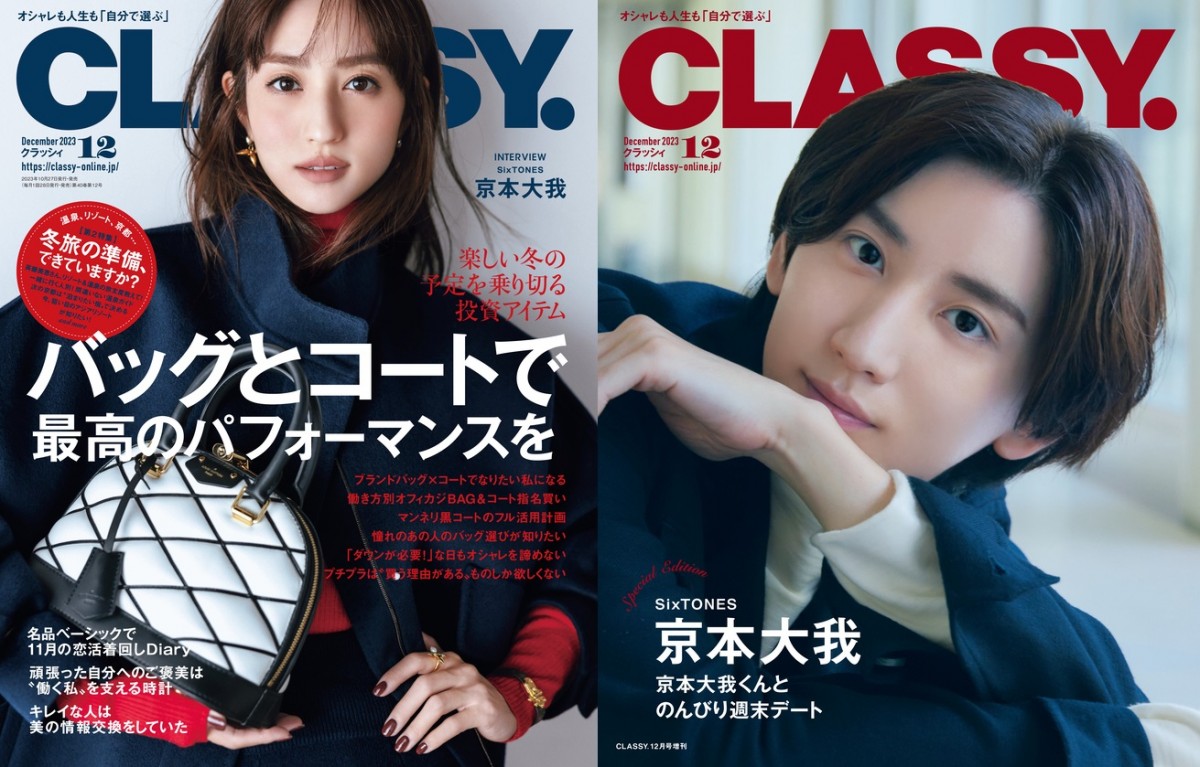 SixTONES京本大我、彼女に作ってほしい手料理は「豚汁」 『CLASSY