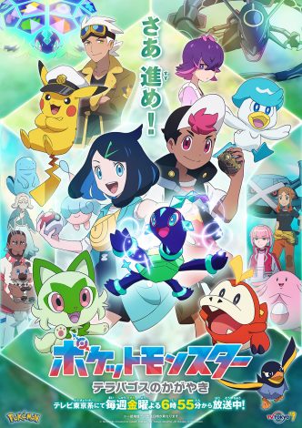 Pokemon Horizons The Series Episode 24 Full Preview With English Subtitles  In HD!! Air Date:- Oct 13th 2023! Credit Goes To Me(…