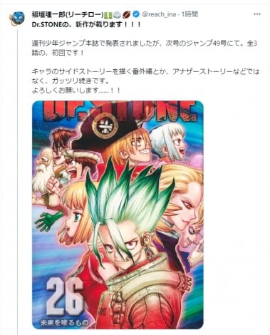 漫画『Dr.STONE』新作、ジャンプに次号掲載 全3話で最終回のその後描く | ORICON NEWS