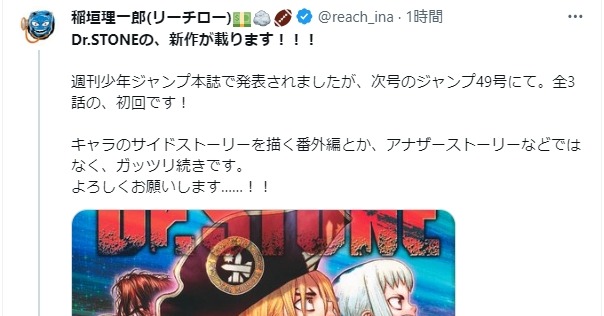 漫画『Dr.STONE』新作、ジャンプに次号掲載 全3話で最終回のその後描く