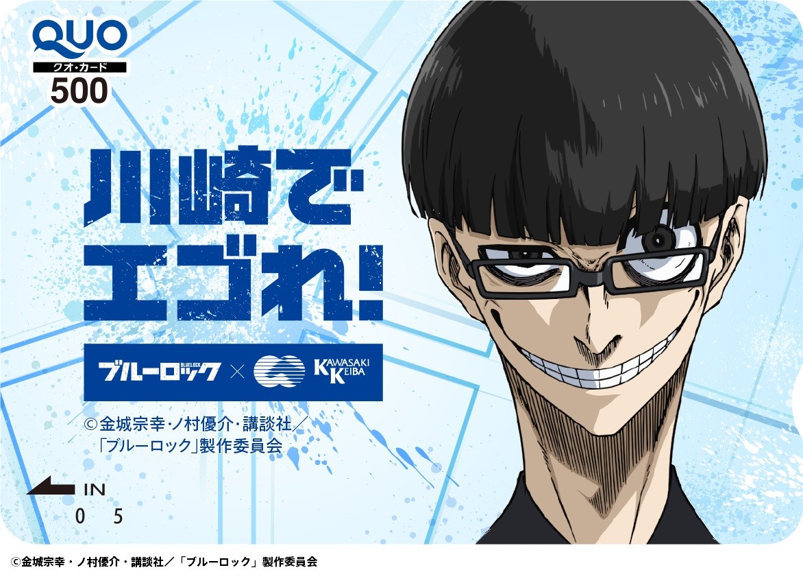 ブルーロック』×川崎競馬がコラボ 絵心甚八のエゴイスト判定などの企画