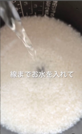 作り方１）米をとぎ「調味料を入れたあと」線まで水をいれる。調味料を先に入れるのがポイント。写真提供@aoi_eiyougohan 