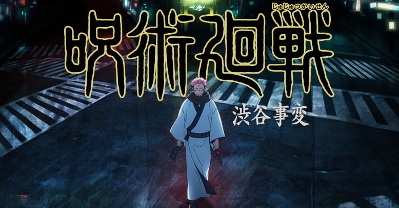 呪術廻戦』両面宿儺ビジュアル解禁 渋谷事変の当日10月31日にあわせ