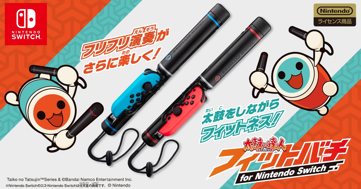 Nintendo Switch『太鼓の達人』“体感ギミック”のフィットバチ発売、重