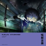 画像・写真 | 『怪獣8号』第3部隊副隊長・保科宗四郎が躍動感あふれる