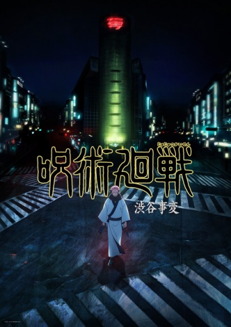 『呪術廻戦』両面宿儺ビジュアル (C)芥見下々/集英社・呪術廻戦製作委員会