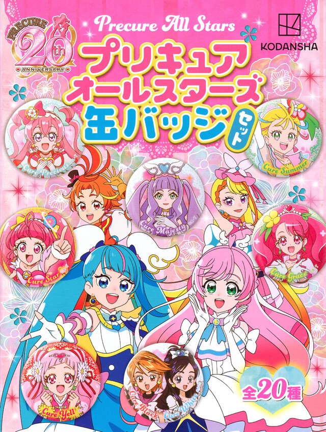 プリキュア』缶バッジセットがバカ売れ 激レア絵使用で講談社「往年の