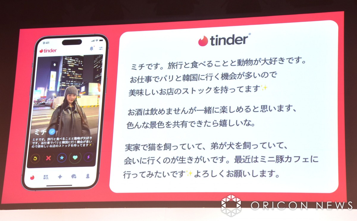 画像・写真 | ミチ、ガチのTinderプロフィールに照れ「本気で出会いに