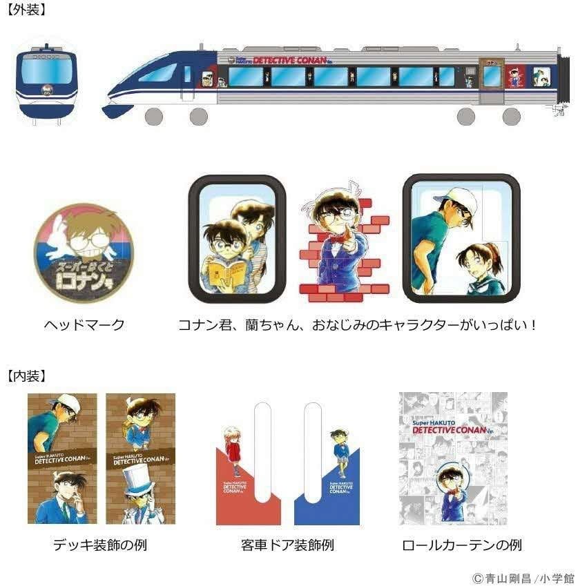 コナン』特別列車が12月から運行で恐怖？ スーパーはくと名探偵コナン号に「事件起きそう」 | ORICON NEWS