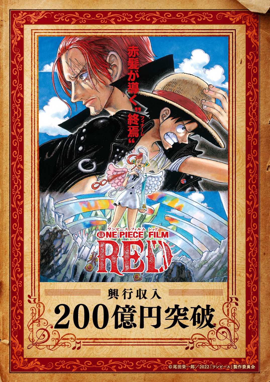 ワンピース RED 映画 劇場版ポスター ルフィ ウタONEPIECE - ポスター