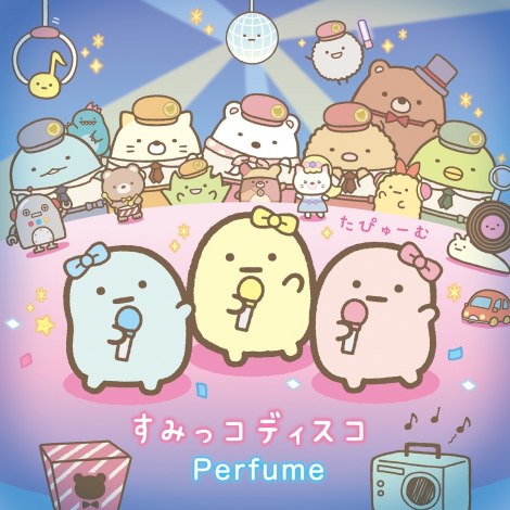 wf ݂R炵 cMnMĤӂȃRxiJj ̂Perfumeɂu݂RfBXRv 