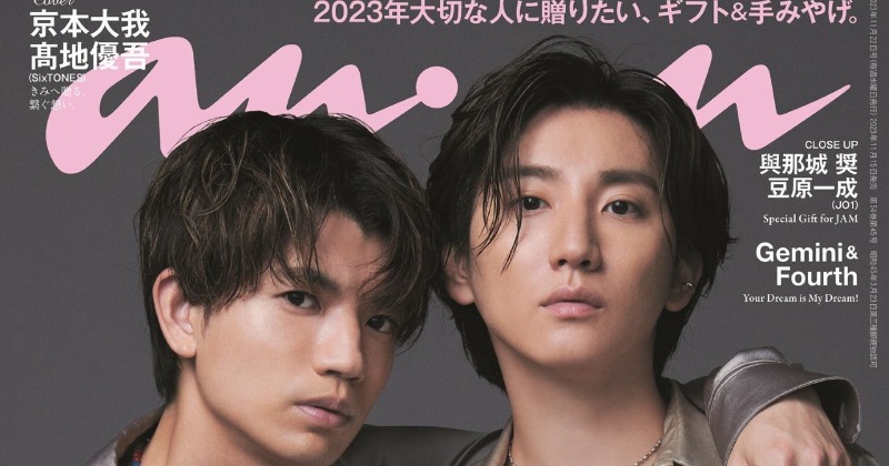 京本大我＆高地優吾、SixTONES初『anan』バディ表紙 色っぽくも
