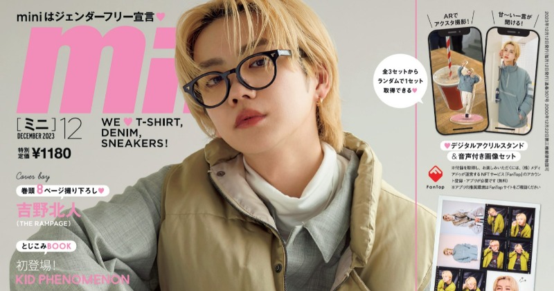 THE RAMPAGE吉野北人、貴公子のような着こなし披露 『mini』約2