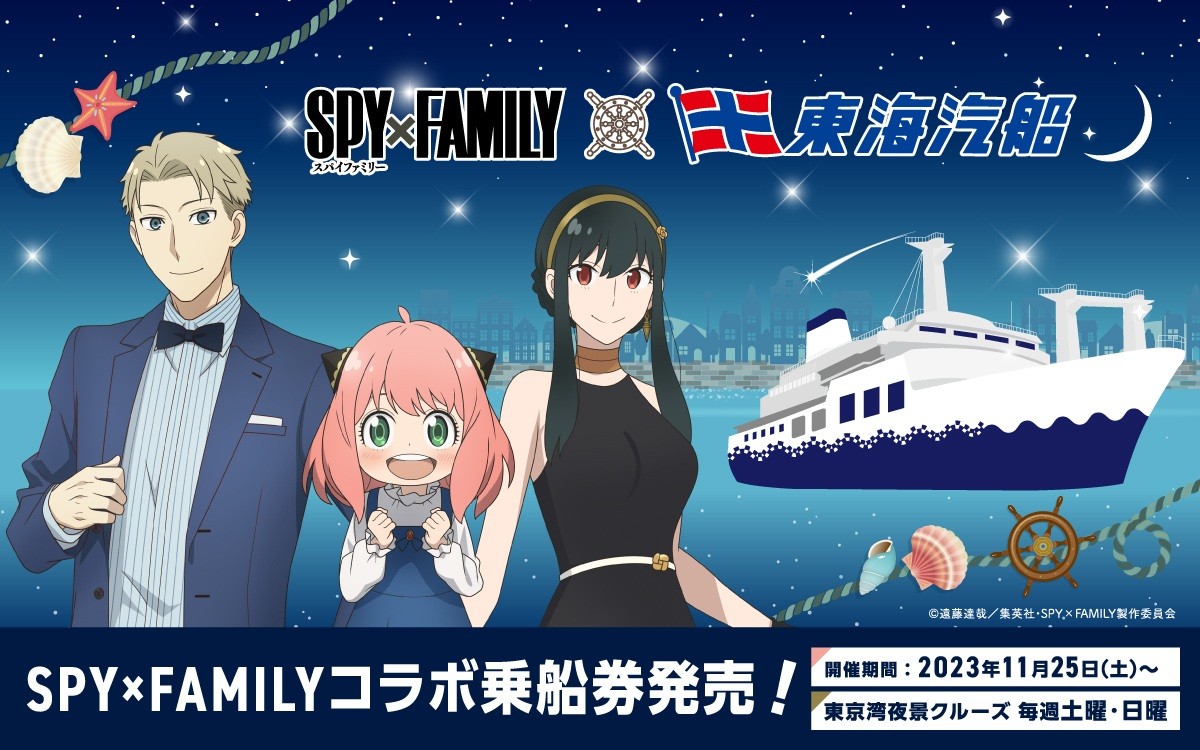 SPY×FAMILY』東京湾夜景クルーズ実施 豪華特別装飾で船内をジャック | ORICON NEWS