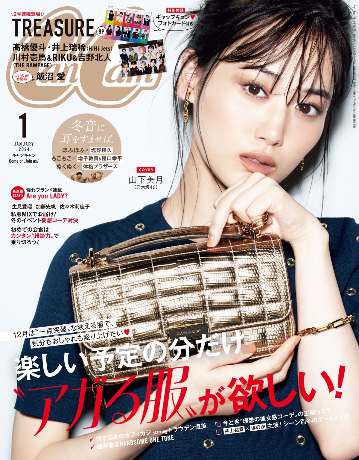 CanCam2021年12月号特別版 - 女性情報誌