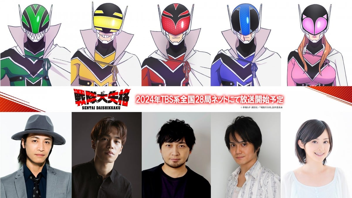 戦隊大失格』ドラゴンキーパー5人のキャスト発表でキャラ声PV公開 中村