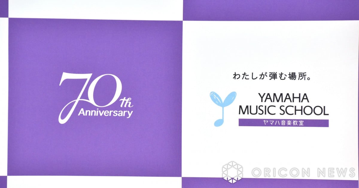 ヤマハ音楽教室、70周年で大幅リニューアル ロゴ＆コース体系一新 2030