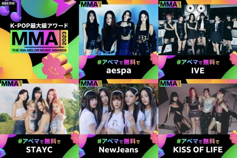 K-POPアワード『MMA2023』第3弾出演アーティスト（C）2023 Melon Music Awards （MMA2023） 