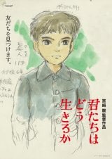 『君たちはどう生きるか』宮崎駿監督直筆のイメージボードを使用した第2弾ポスター登場 